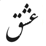 شابلون استنسیل طرح عشق