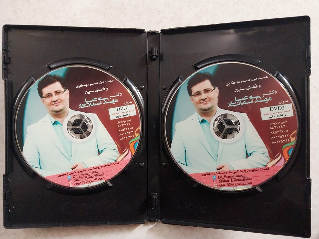 DVD همسر من، همسر دیگری و فضای سایبر