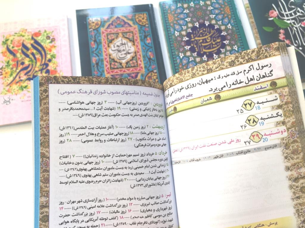 تقویم مذهبی سال 1401