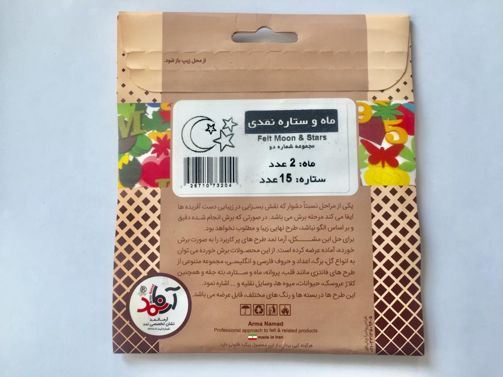 الگو نمد آرما طرح ماه و ستاره بسته 17 عددی