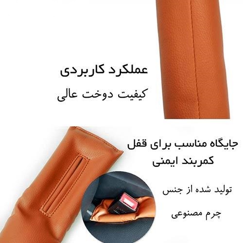 کناره گیر صندلی خودرو