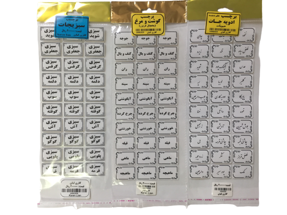 برچسب ادویه جات، سبزیجات و گوشت و مرغ