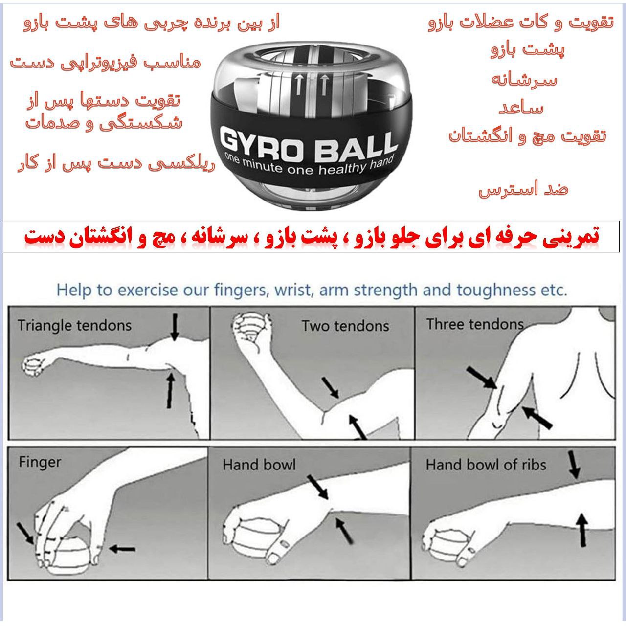 گوی تقویت عضلات دست