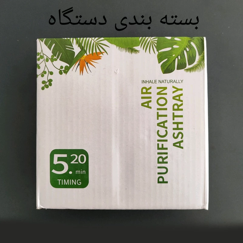 زیرسیگاری مکنده دود مربع