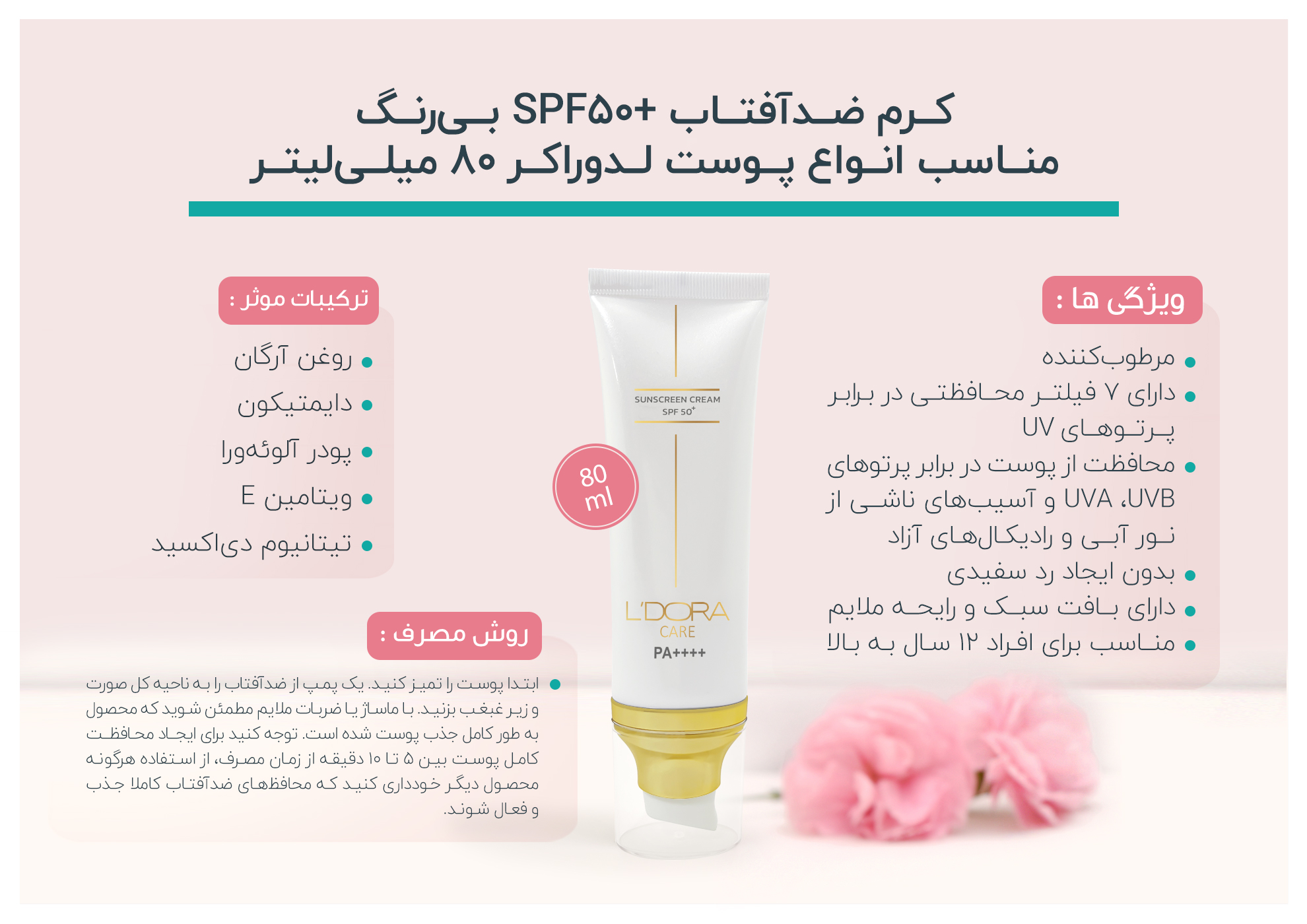 کرم ضدآفتاب +SPF50 بی رنگ مناسب انواع پوست لدورا کر ۸۰ میلی لیتر