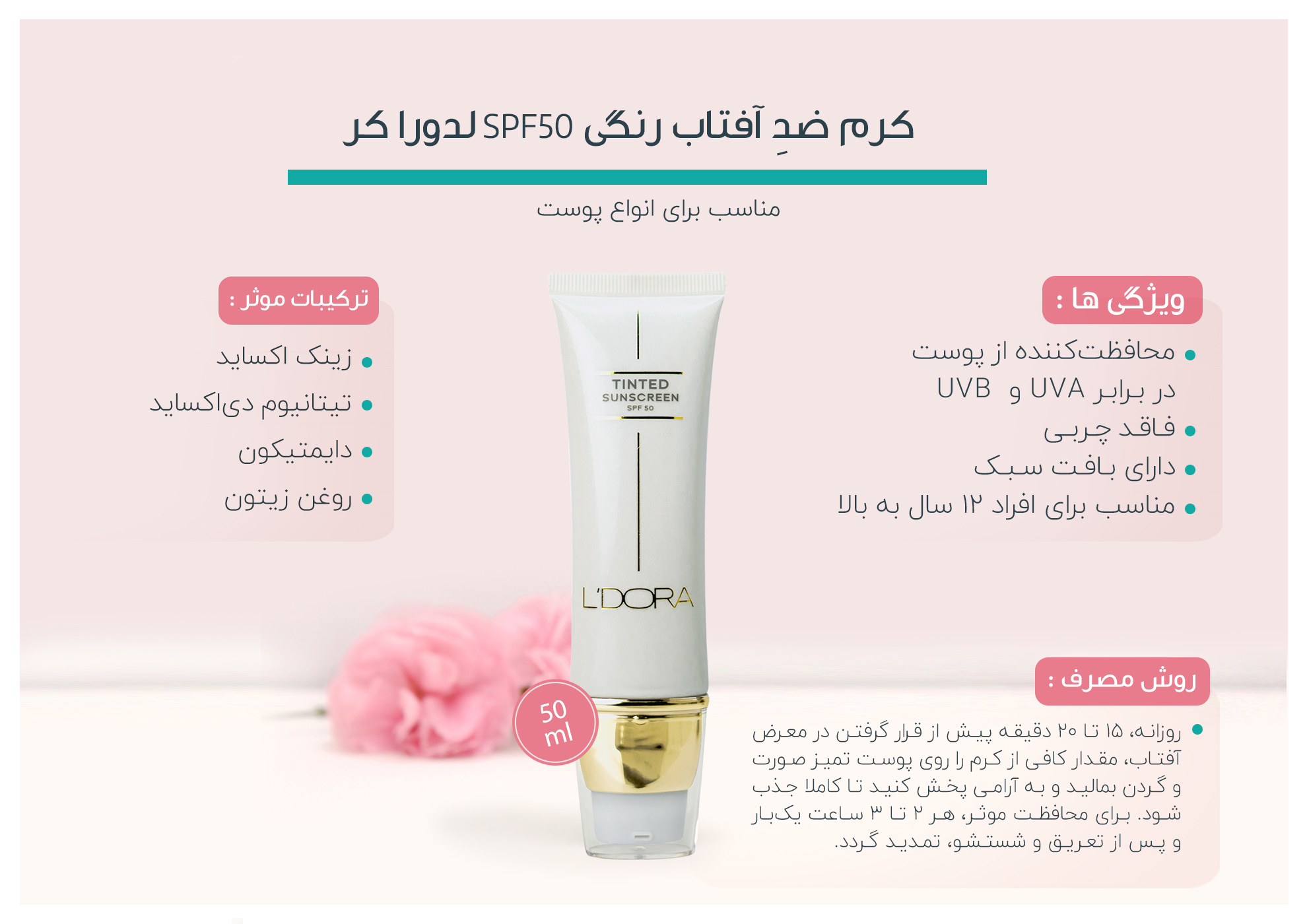 کرم ضدآفتاب رنگی SPF50 لدورا کر 5۰ میلی لیتر