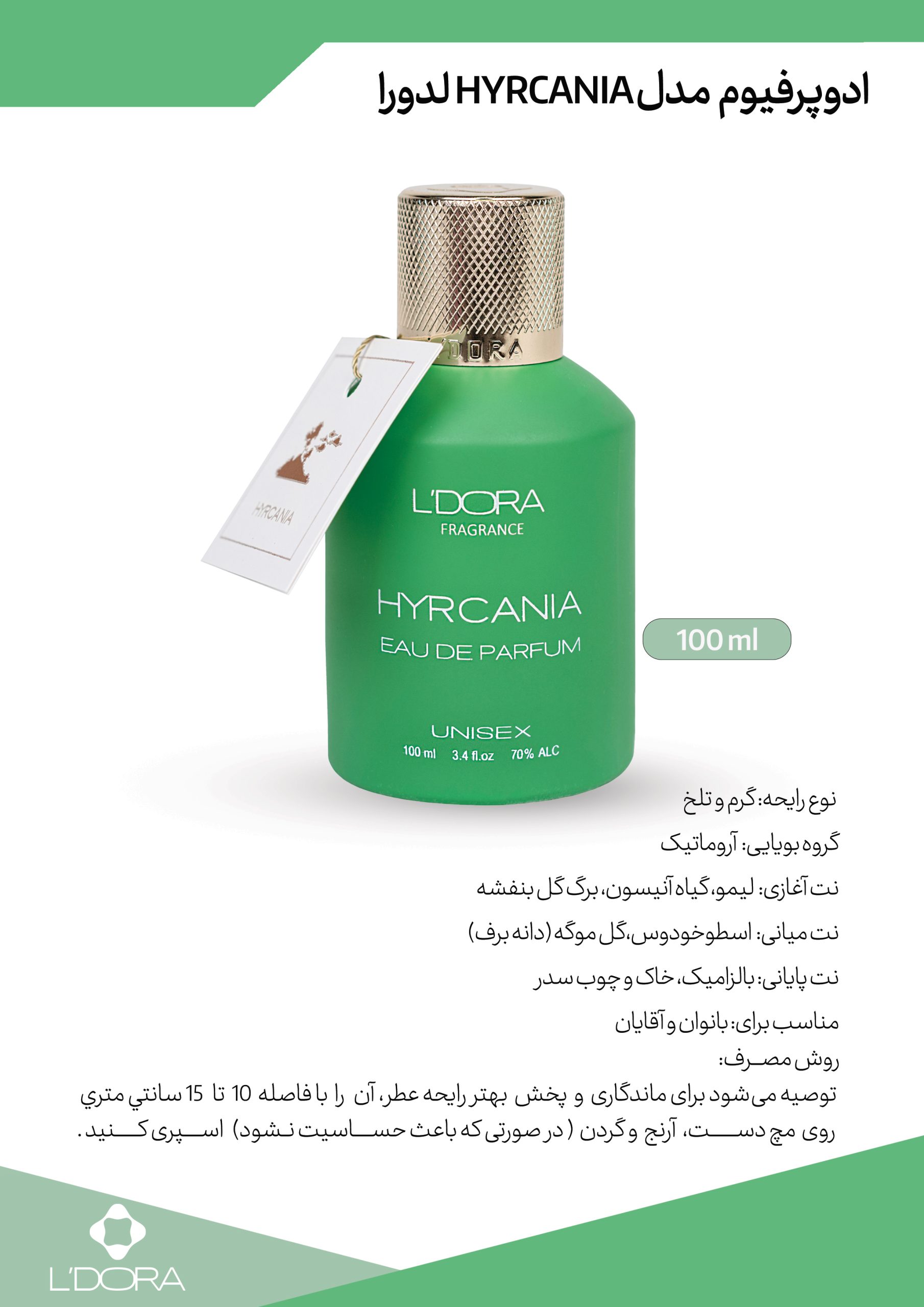 ادوپرفیوم مدل HYRCANIA لدورا فرگرنس 100 میلی‌لیتر