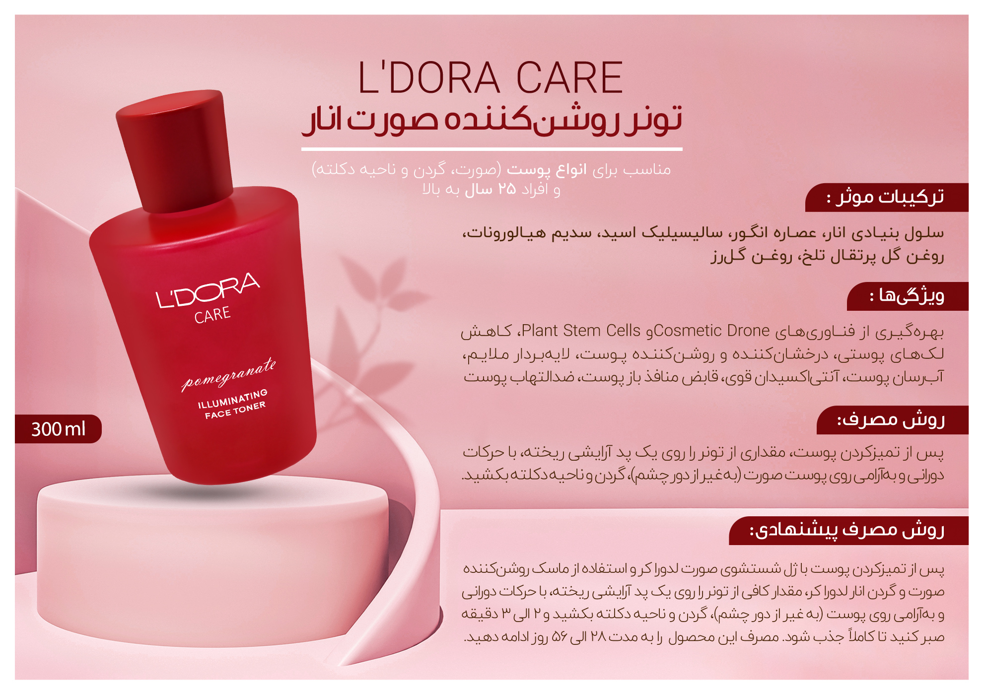 تونر روشن کننده صورت انار مناسب انواع پوست لدورا کر، 300 میلی لیتر