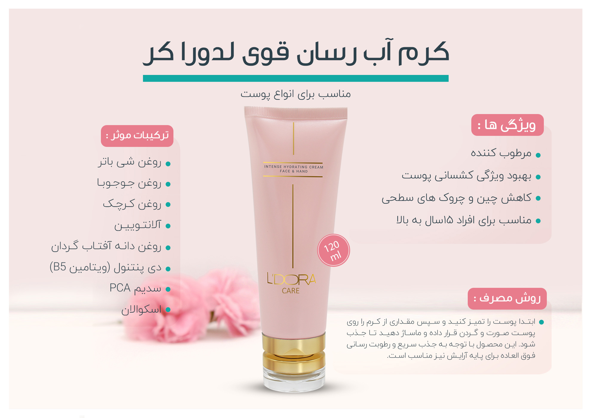 کرم آب رسان قوی لدورا کر 120 میلی لیتر