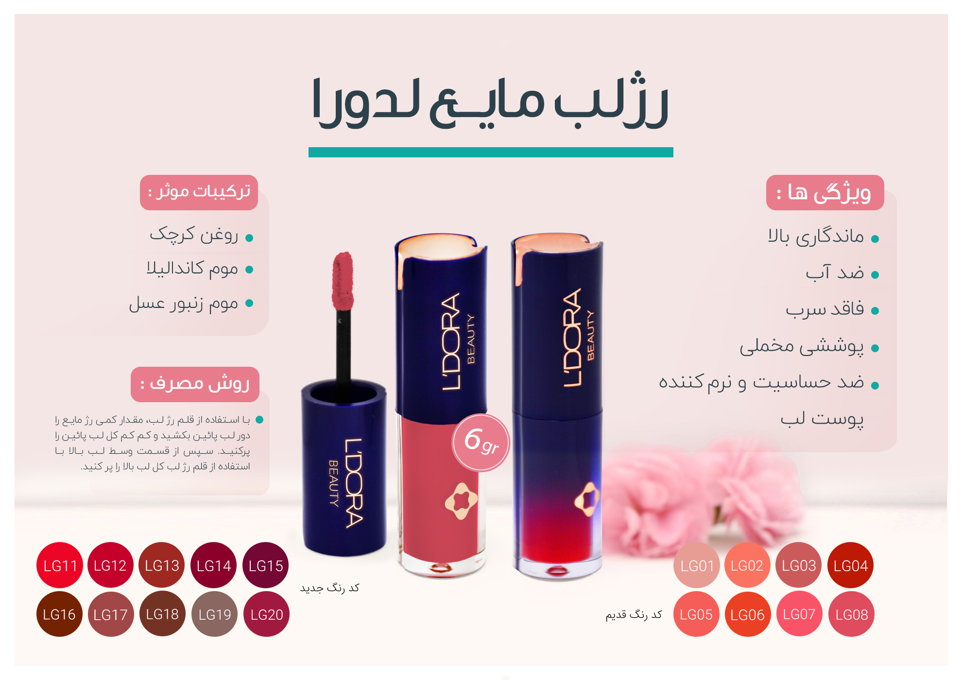 رژلب مایع نیمه‌مات کد LG13 لدورا