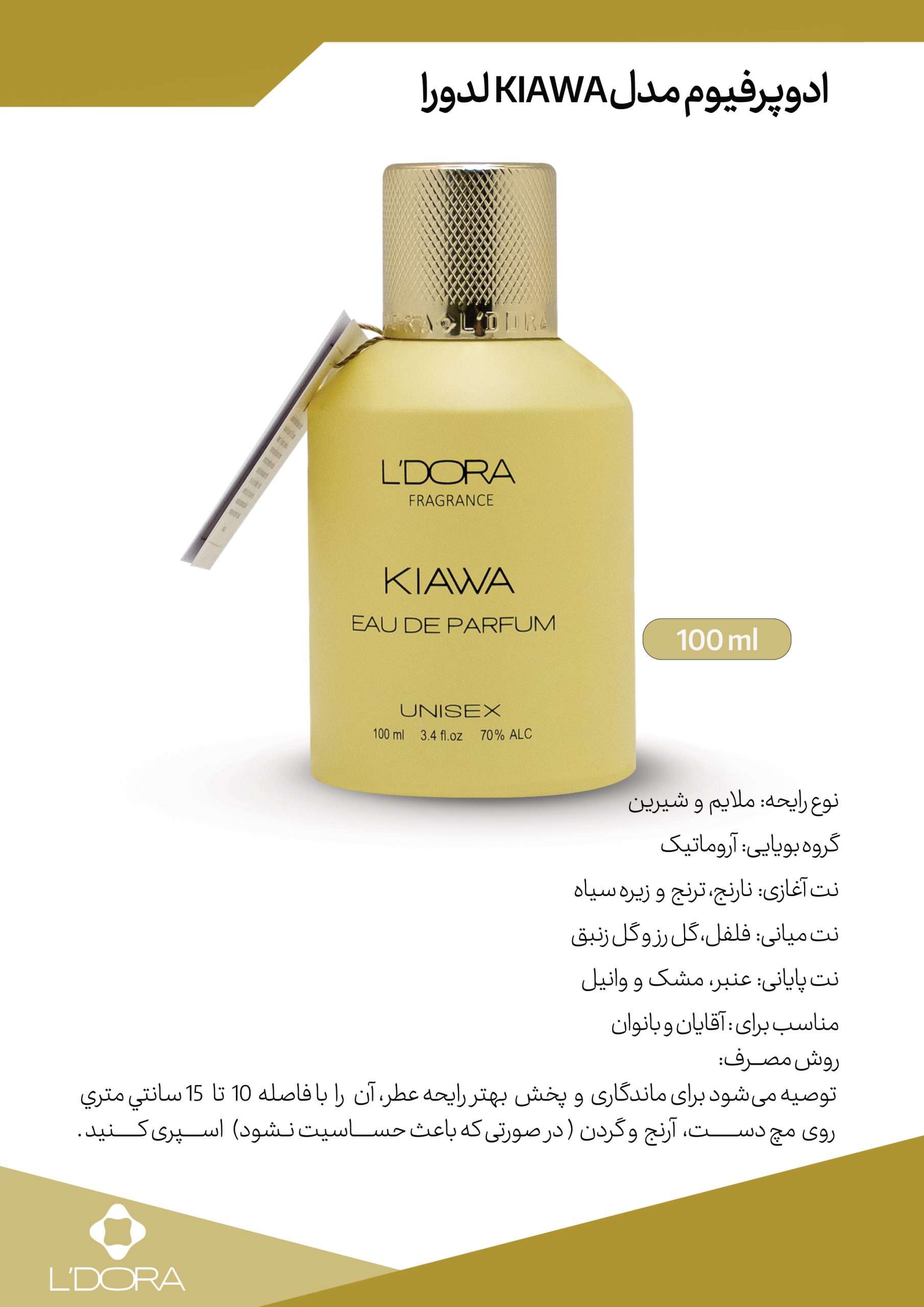 ادوپرفیوم مدل KIAWA لدورا فرگرنس 100 میلی‌لیتر
