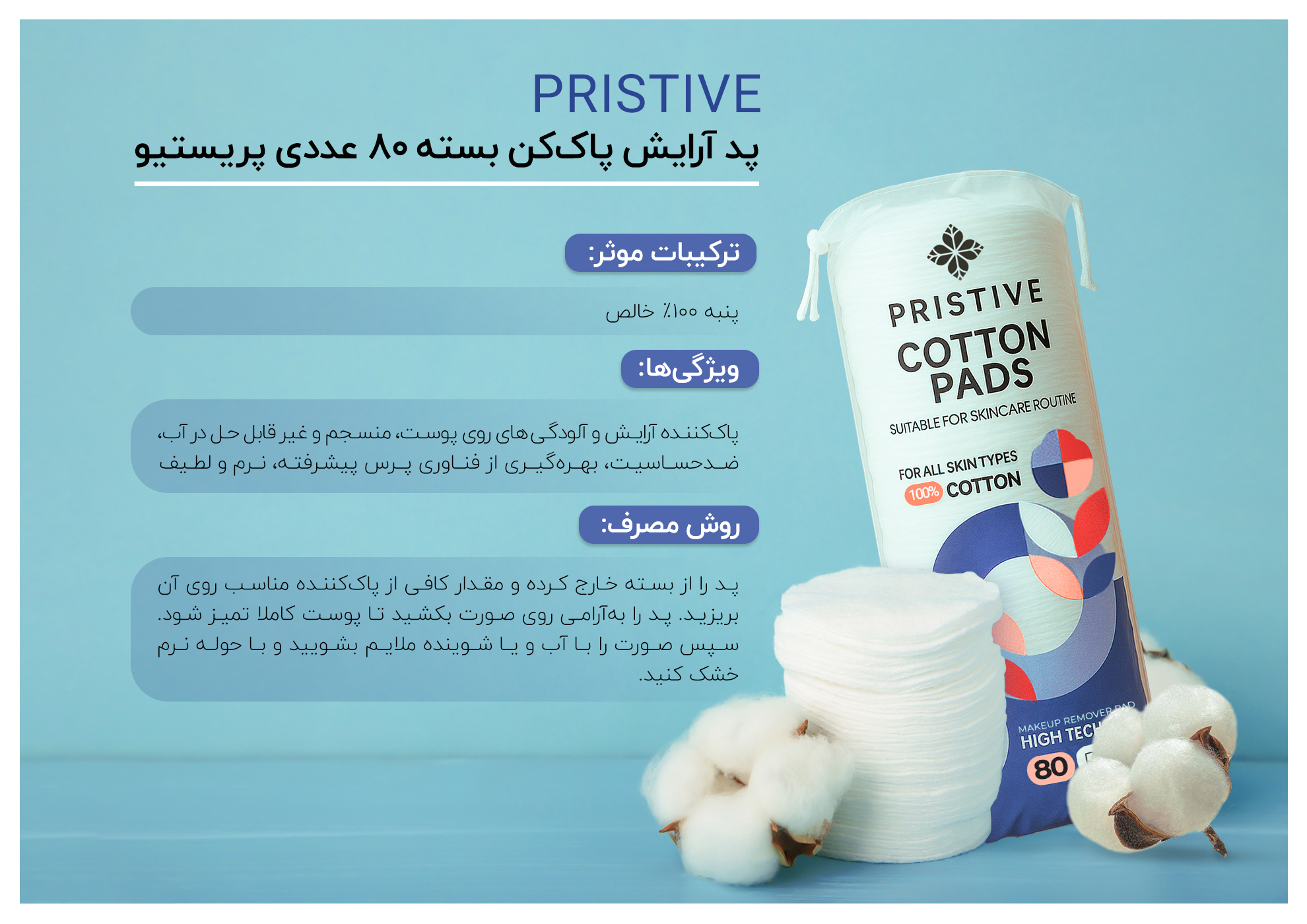 پد آرایش پاک کن بسته 80 عددی پریستیو