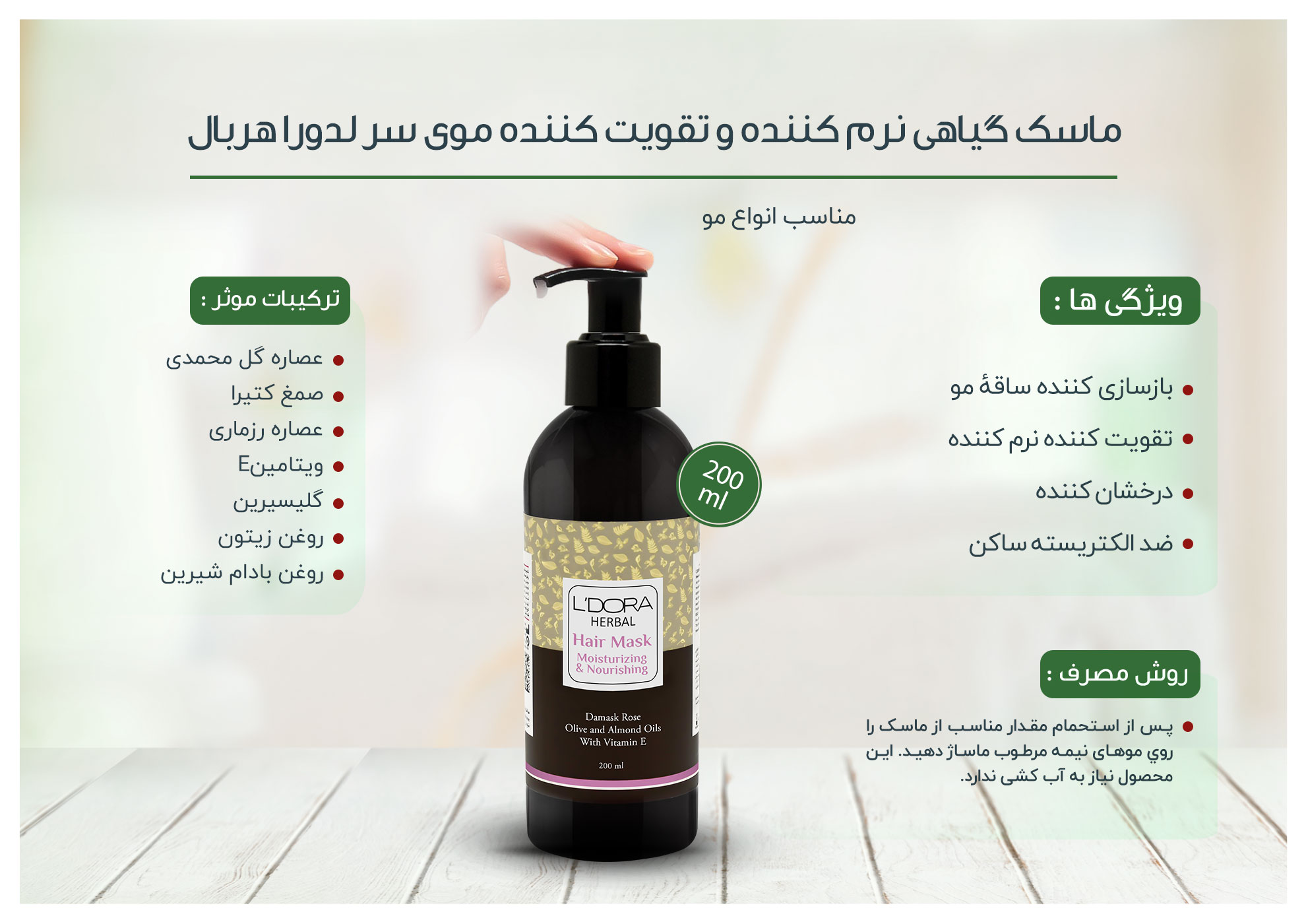 ماسک گیاهی نرم‌کننده و تقویت‌کننده موی سر لدورا هربال 200 میلی لیتر