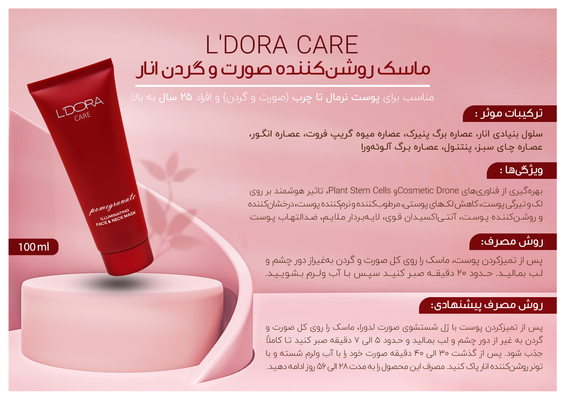 ماسک روشن کننده صورت و گردن انار لدورا کر، 100 میلی لیتر