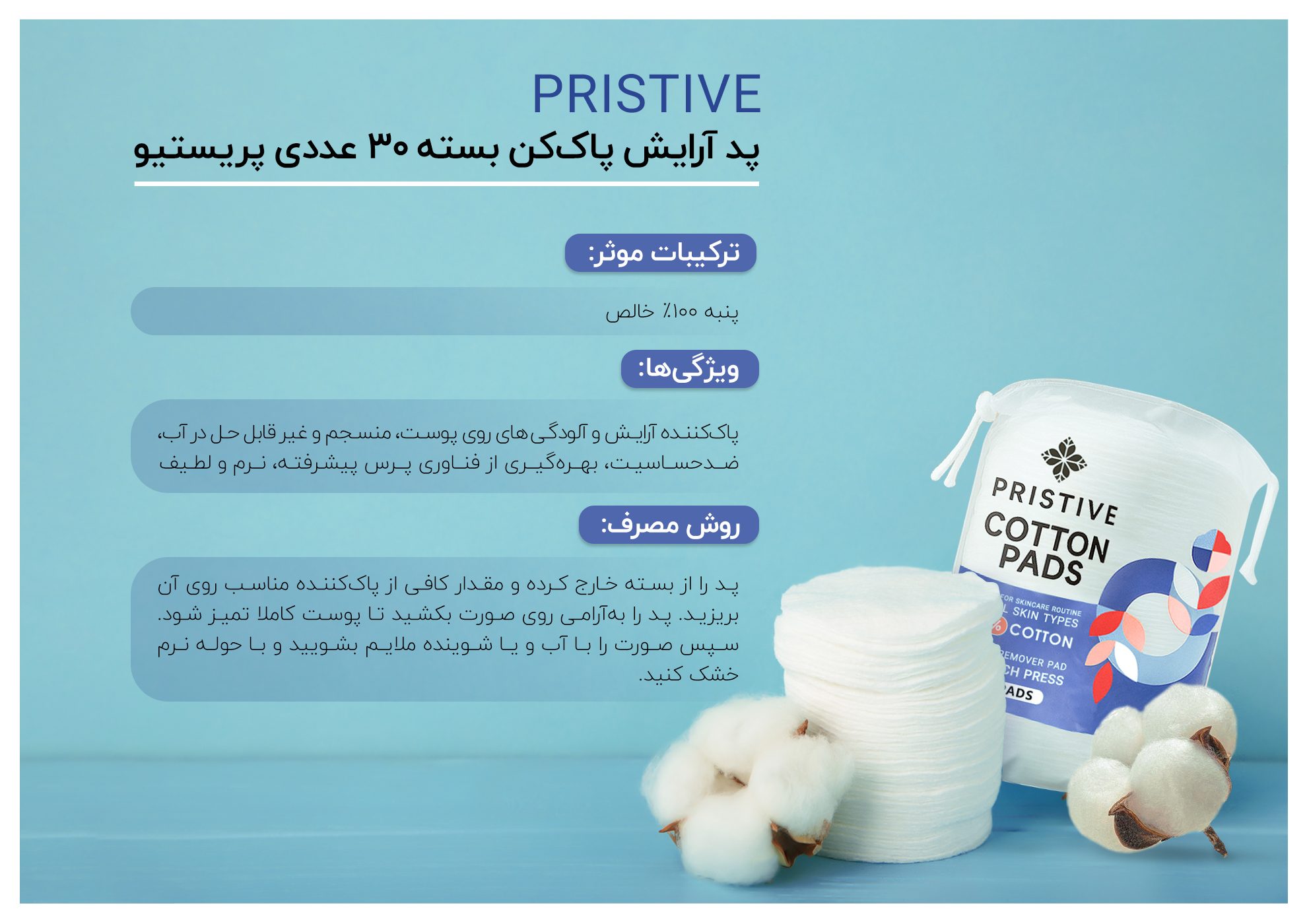 پد آرایش پاک کن بسته 30 عددی پریستیو