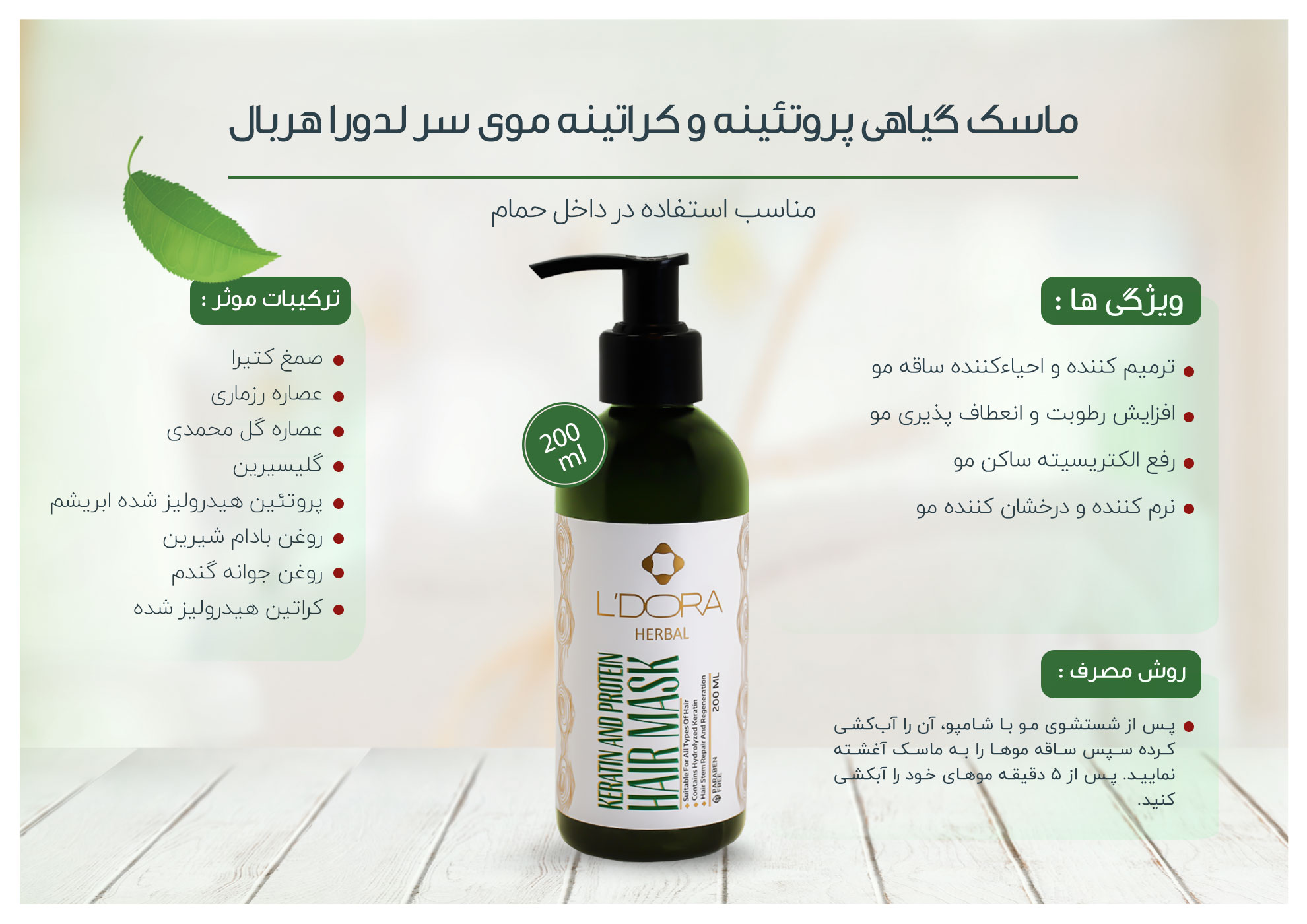 ماسک گیاهی پروتئینه و کراتینه موی سر لدورا هربال 200 میلی لیتر