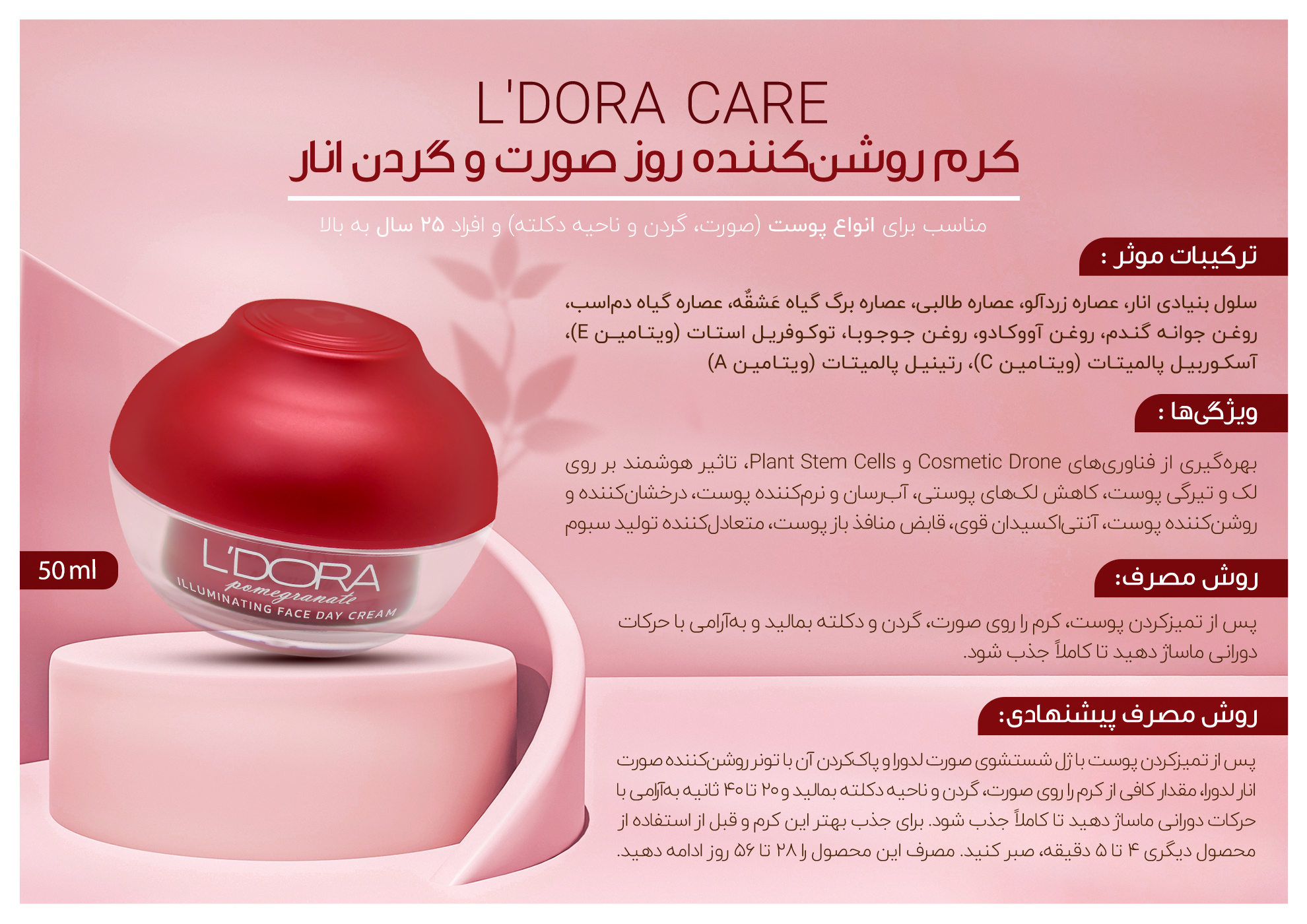 کرم روشن کننده روز صورت و گردن انار مناسب انواع پوست لدورا، 50 میلی لیتر