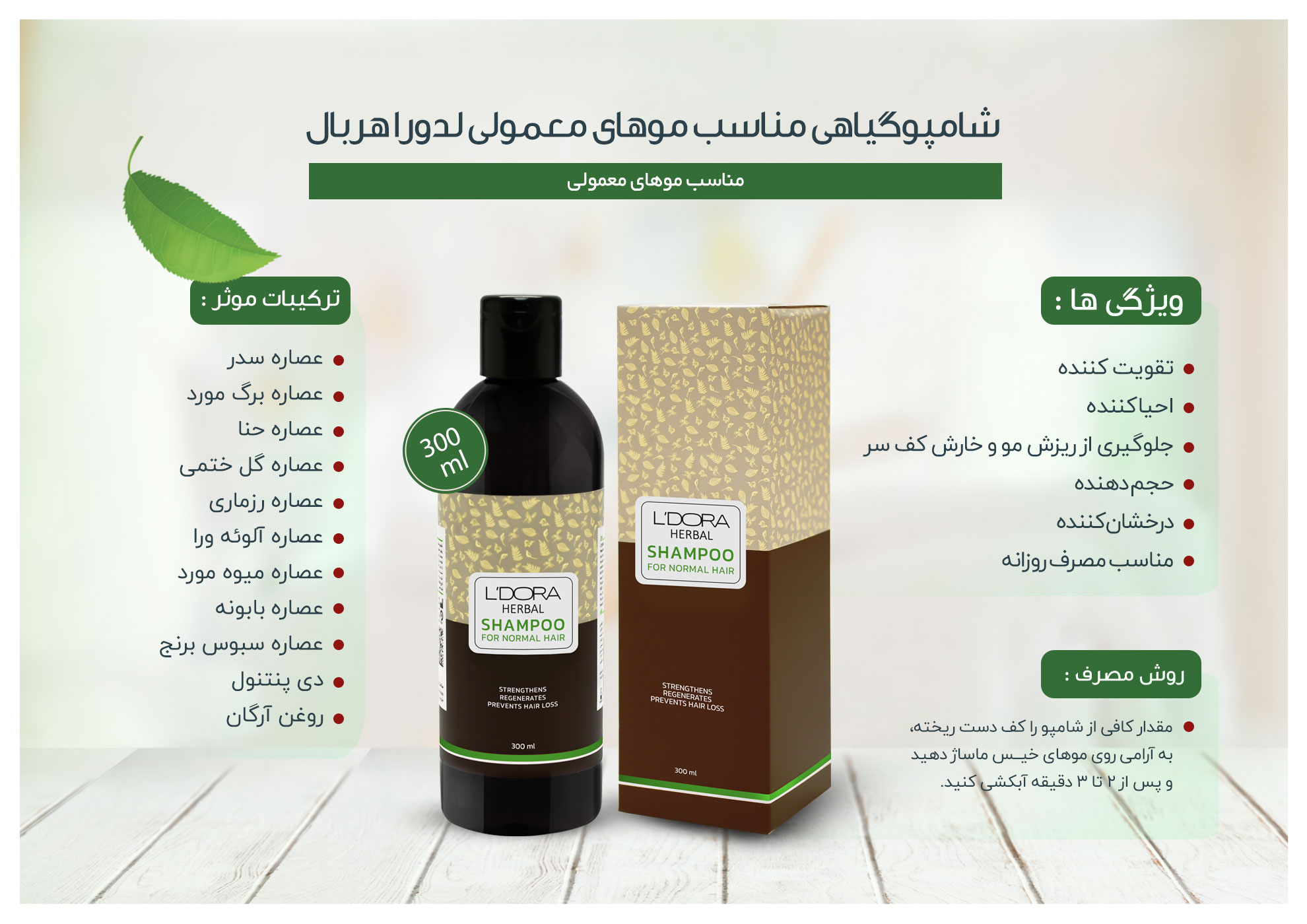 شامپوگیاهی مناسب موهای معمولی لدورا هربال 300 میلی‌لیتر