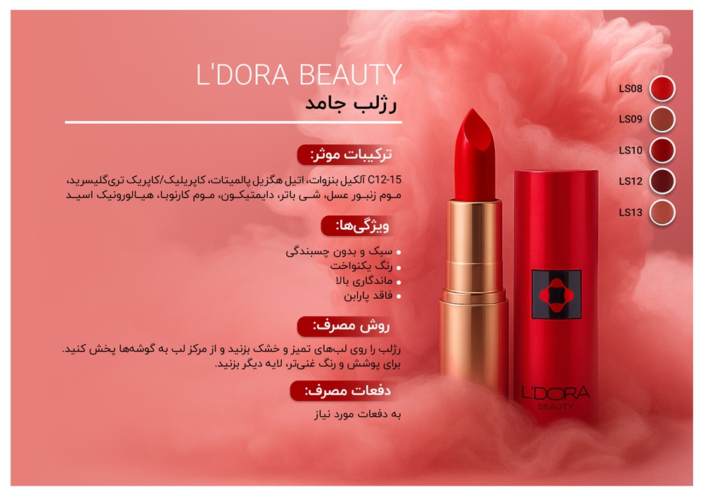 رژلب جامد LS 08 لدورا