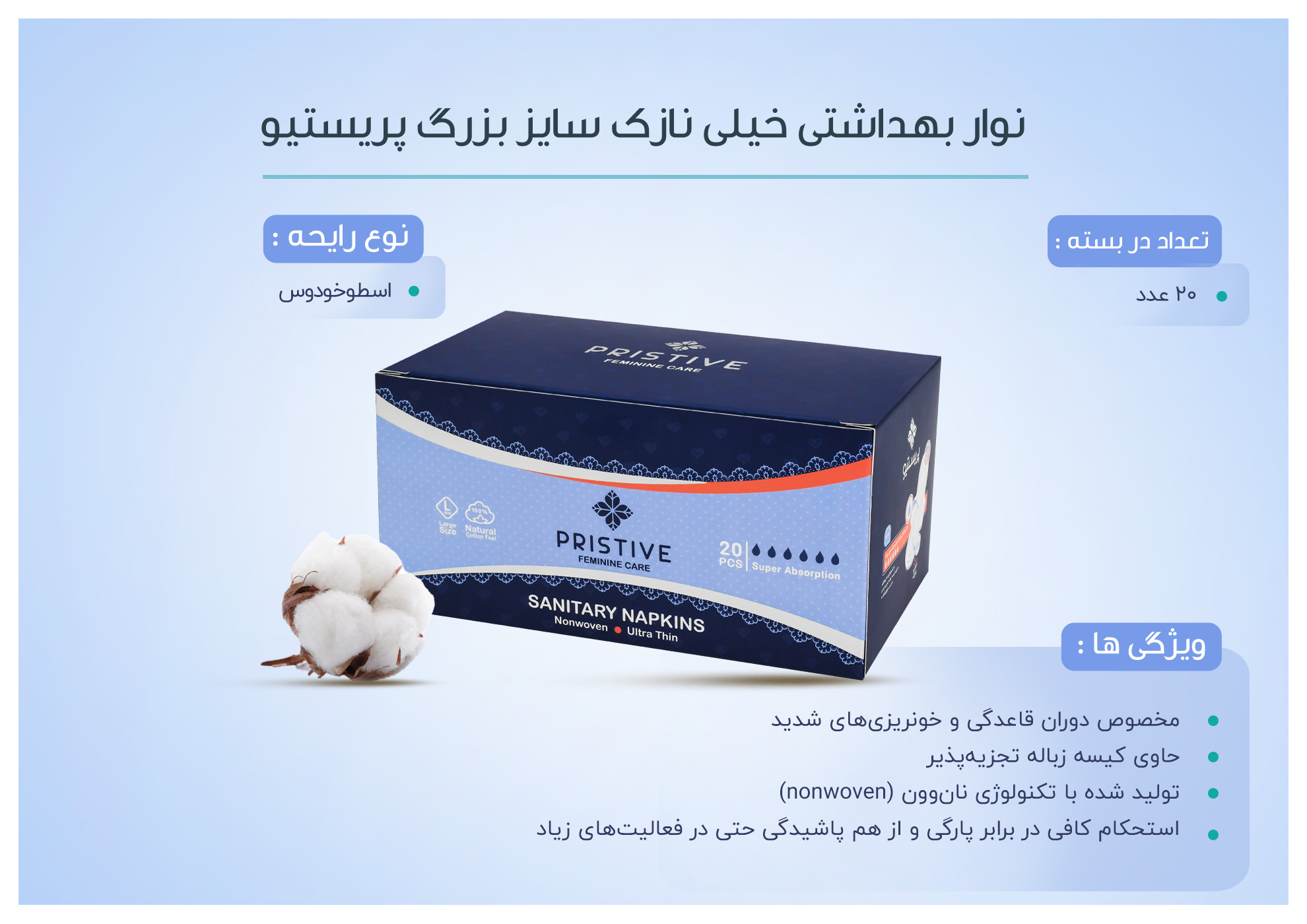 نوار بهداشتی خیلی نازک سایز بزرگ پریستیو 20 عددی