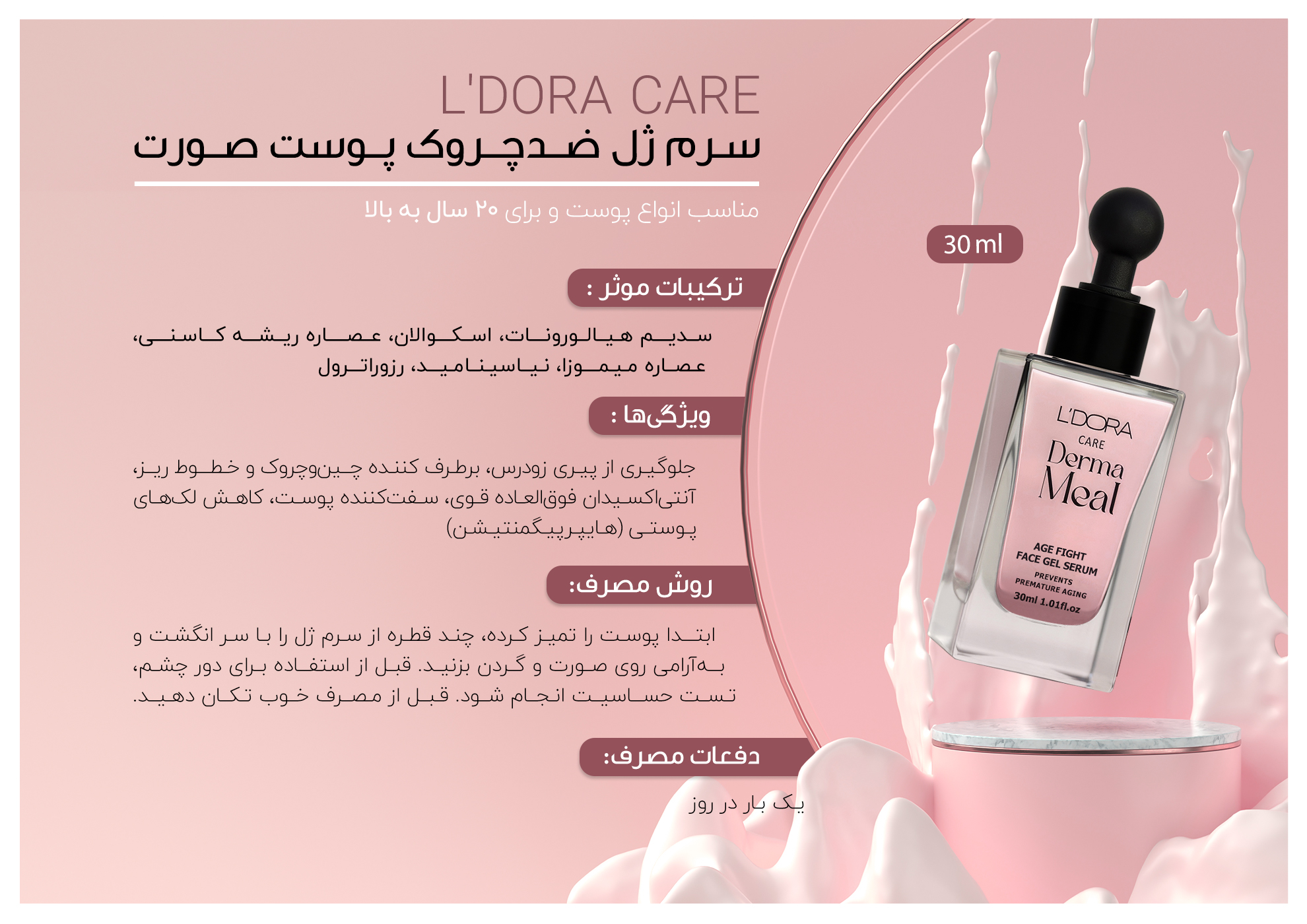 سرم ژل ضدچروک پوست صورت