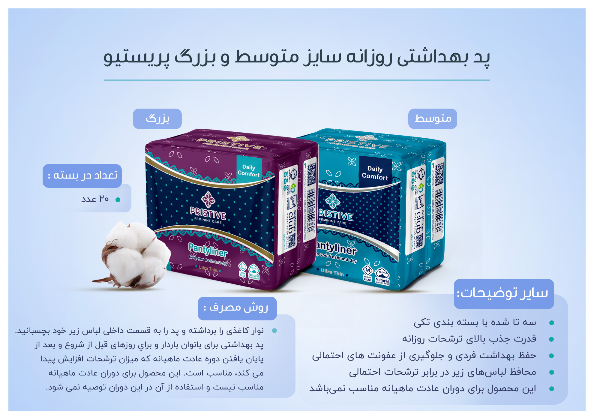 پد روزانه خیلی نازک سایز بزرگ پریستیو 20 عددی