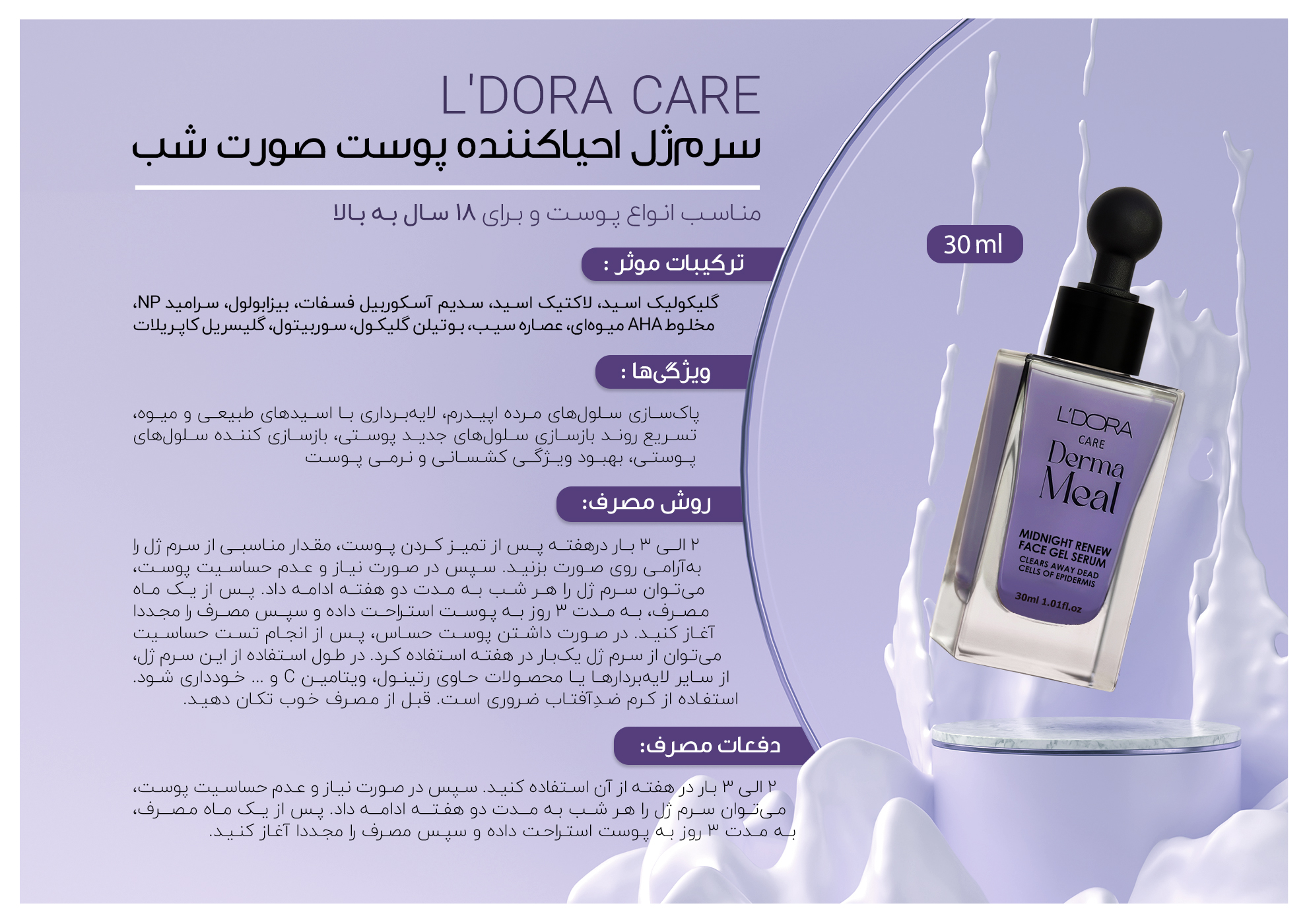 سرم ژل احیاکننده پوست صورت مناسب شب