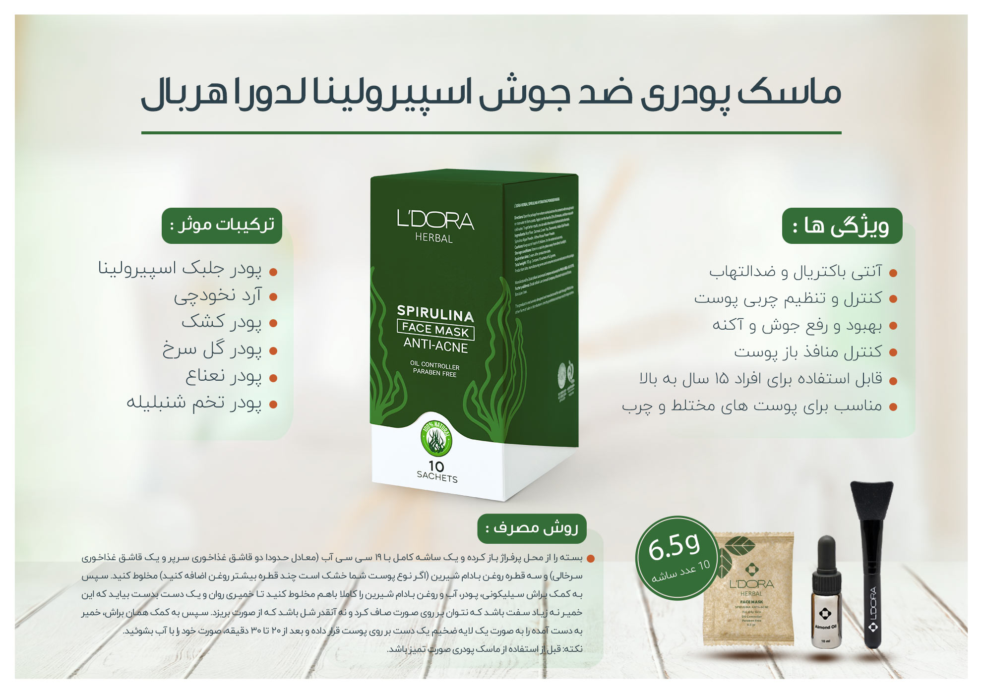 ماسک پودری اسپیرولینا ضدجوش لدورا هربال 10عددی