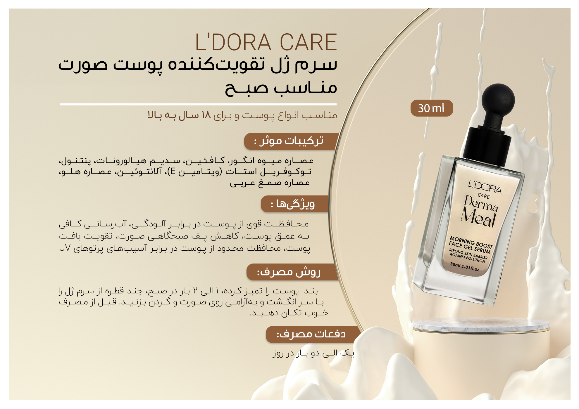 سرم ژل تقویت کننده پوست صورت مناسب صبح