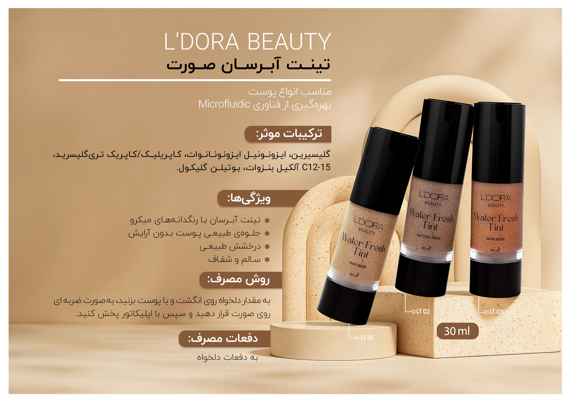 تینت آبرسان صورت مناسب انواع پوست