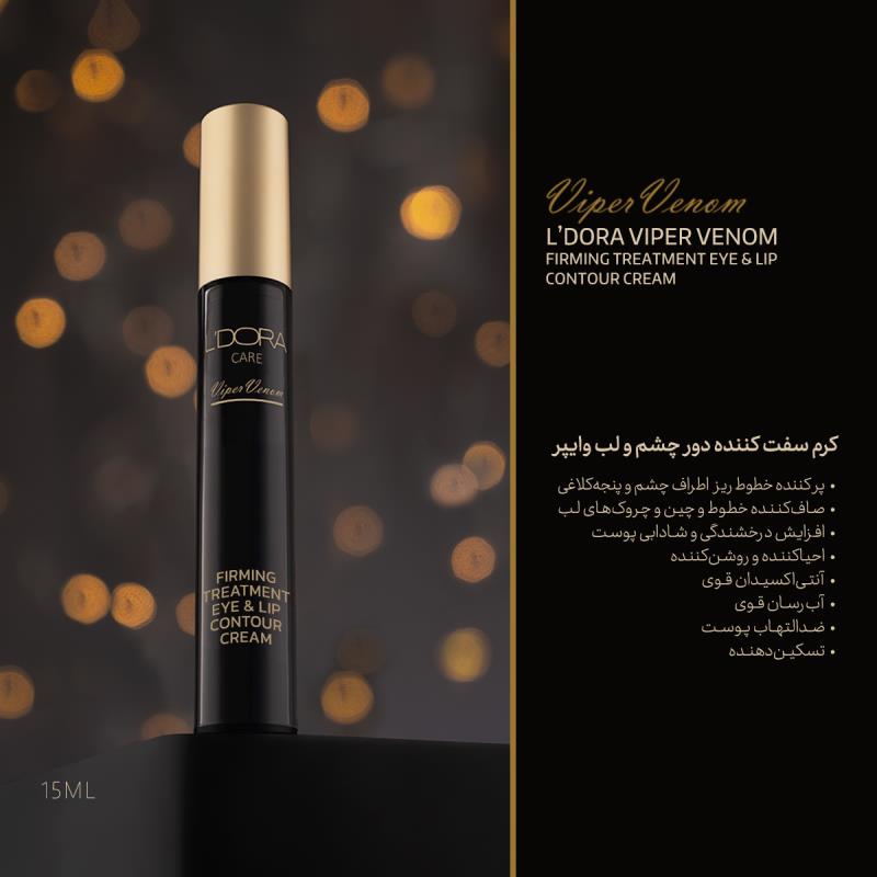 کرم سفت کننده دور چشم و لب وایپر لدورا، 15 میلی لیتر