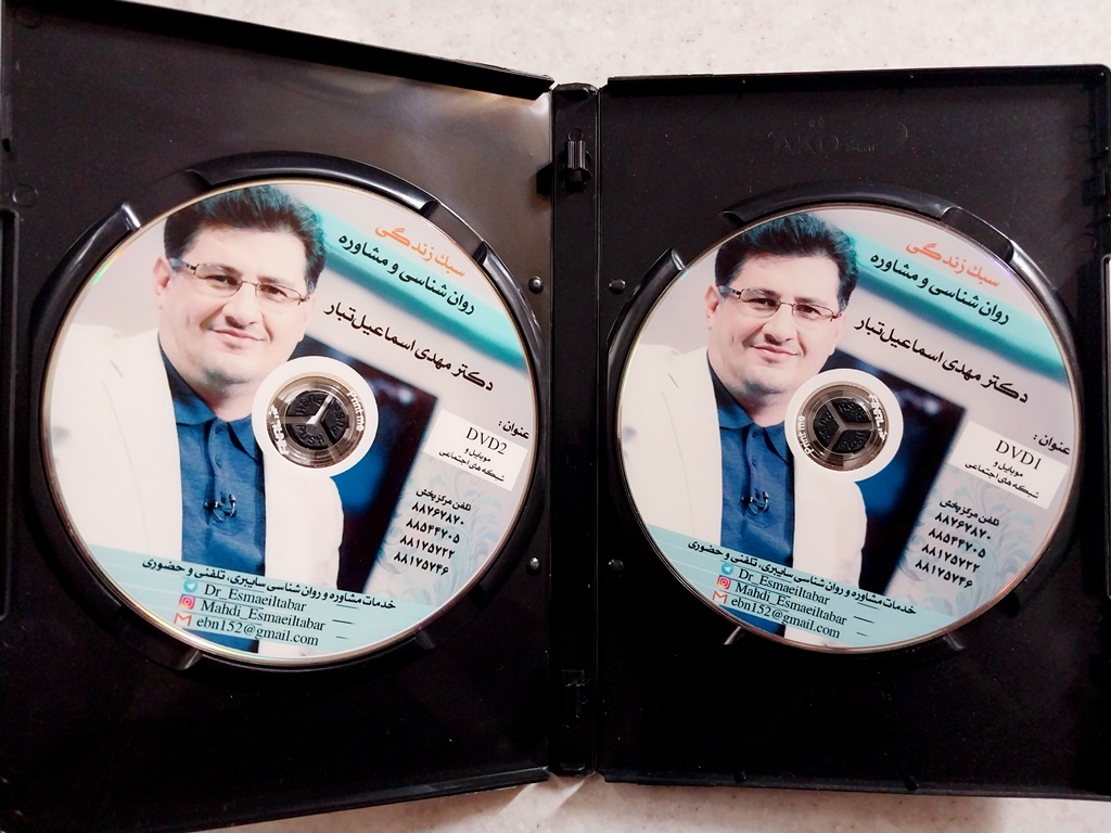DVD سبک زندگی روانشناسی و مشاوره