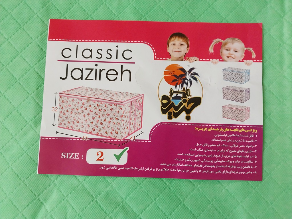 بقچه پارچه ای جزیره
